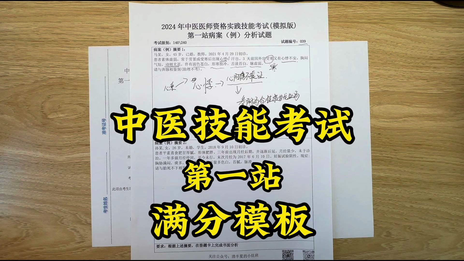 闭经一年案例,不知道方剂组成也能将近满分的方法哔哩哔哩bilibili