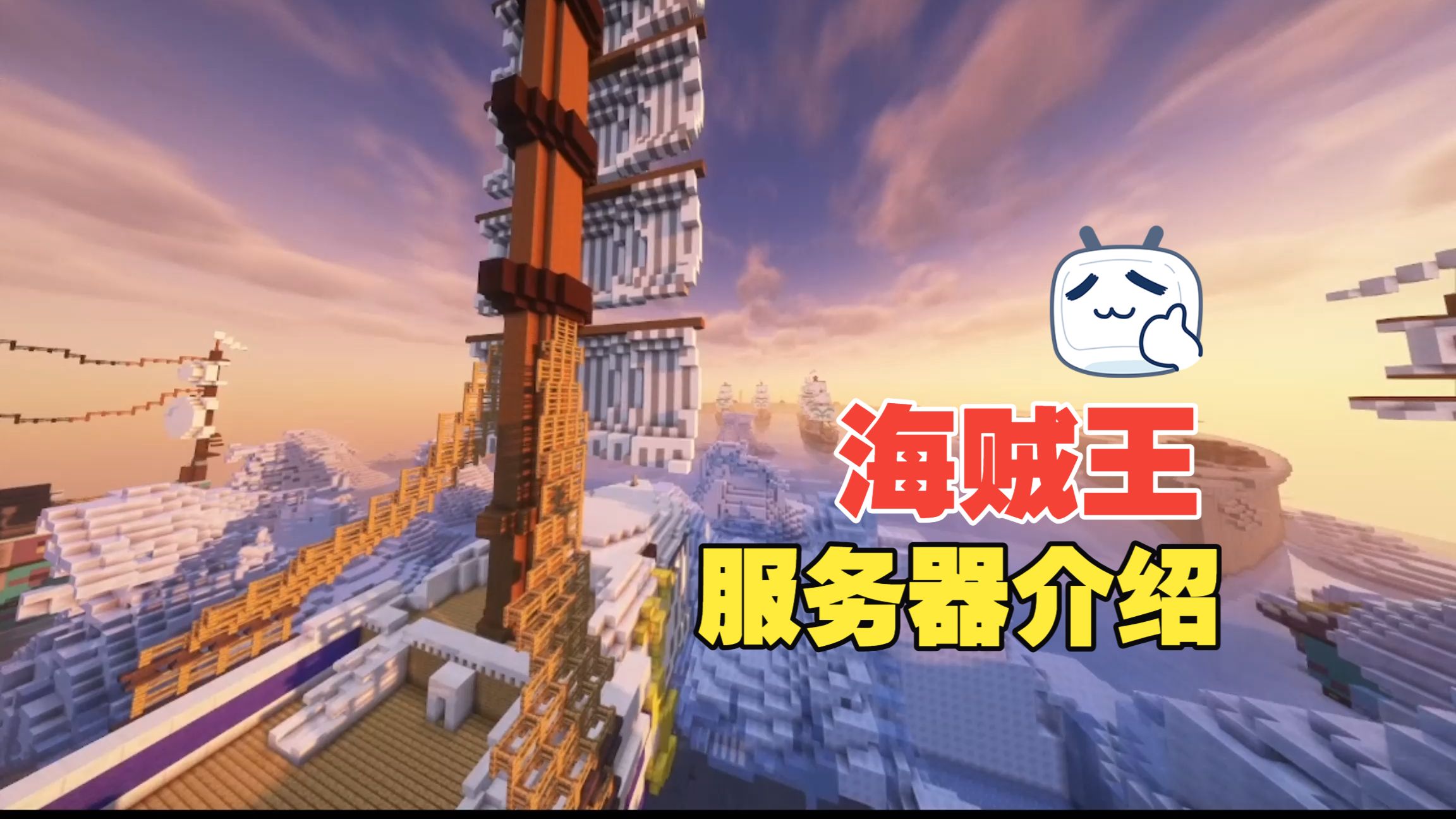 我的世界海贼王服务器介绍