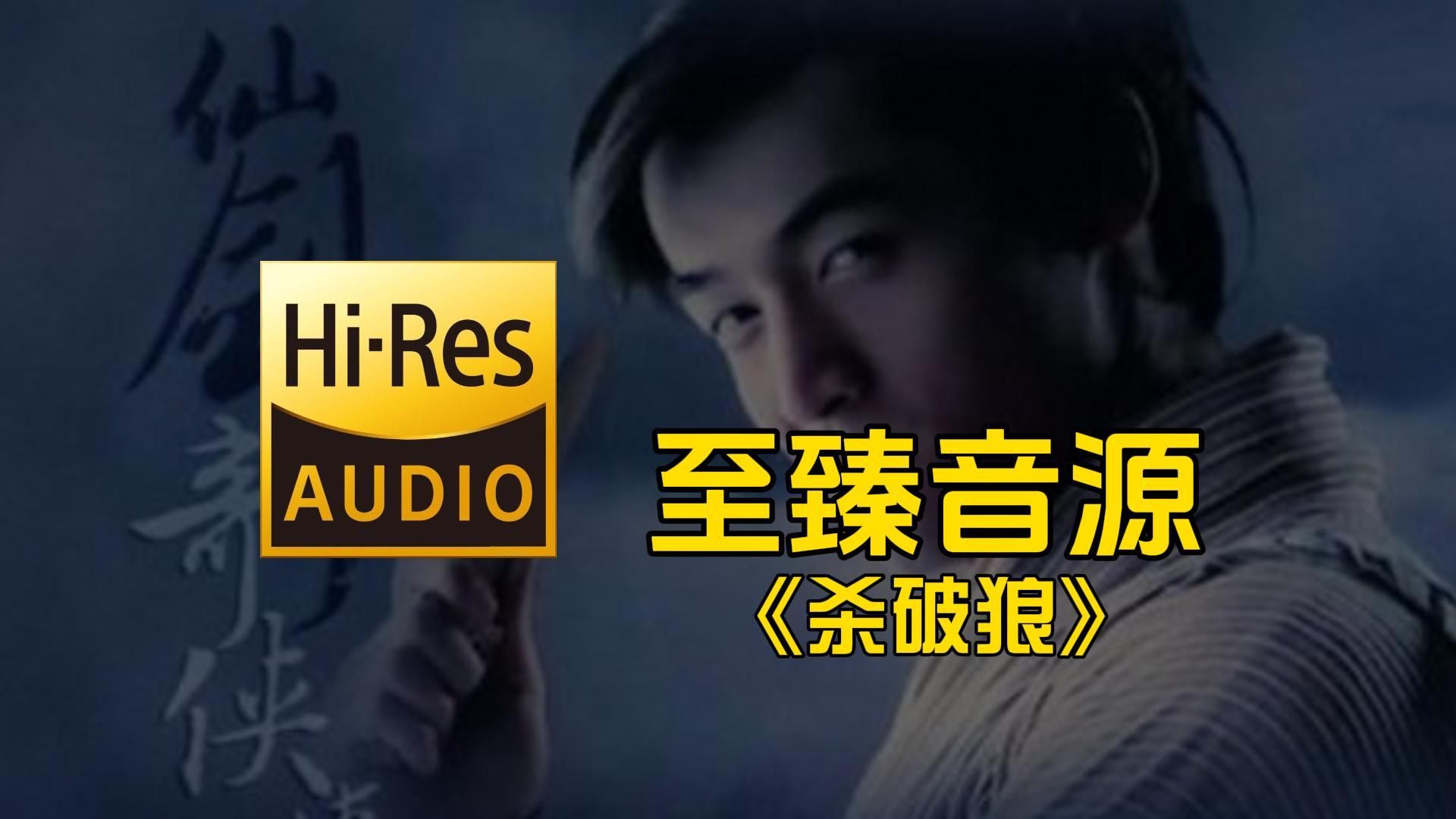 【仙剑系列】回忆杀!!JS《杀破狼》音乐分享!哔哩哔哩bilibili