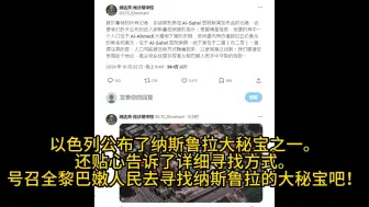 下载视频: 以色列公开了纳斯鲁拉金库的位置和进入方法，号召全黎巴嫩人民去拿。来吧！真主党的大秘宝！