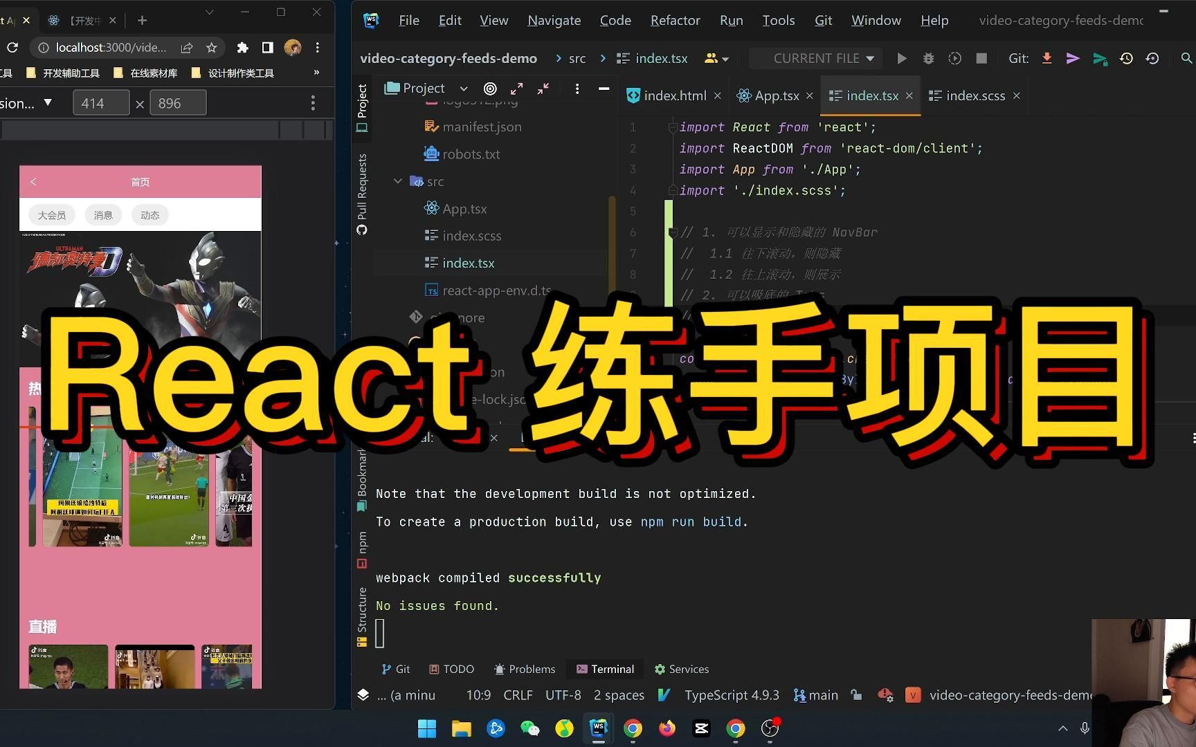 React 练手项目,一起来做视频流吧哔哩哔哩bilibili