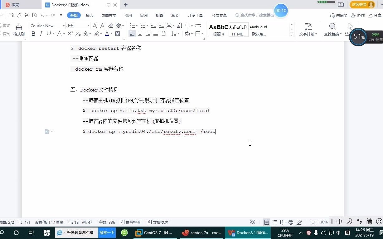 Docker容器(六)Docker文件复制哔哩哔哩bilibili