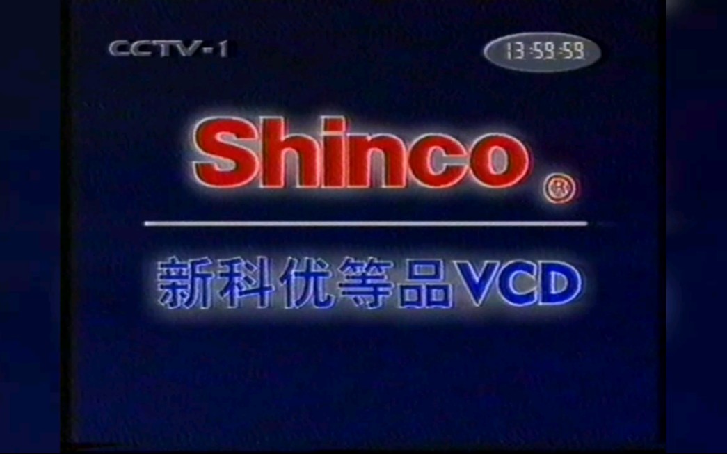 [图]【录像带】1998年7月27日Hourly News+频道ID+广告+收视指南+宣传片