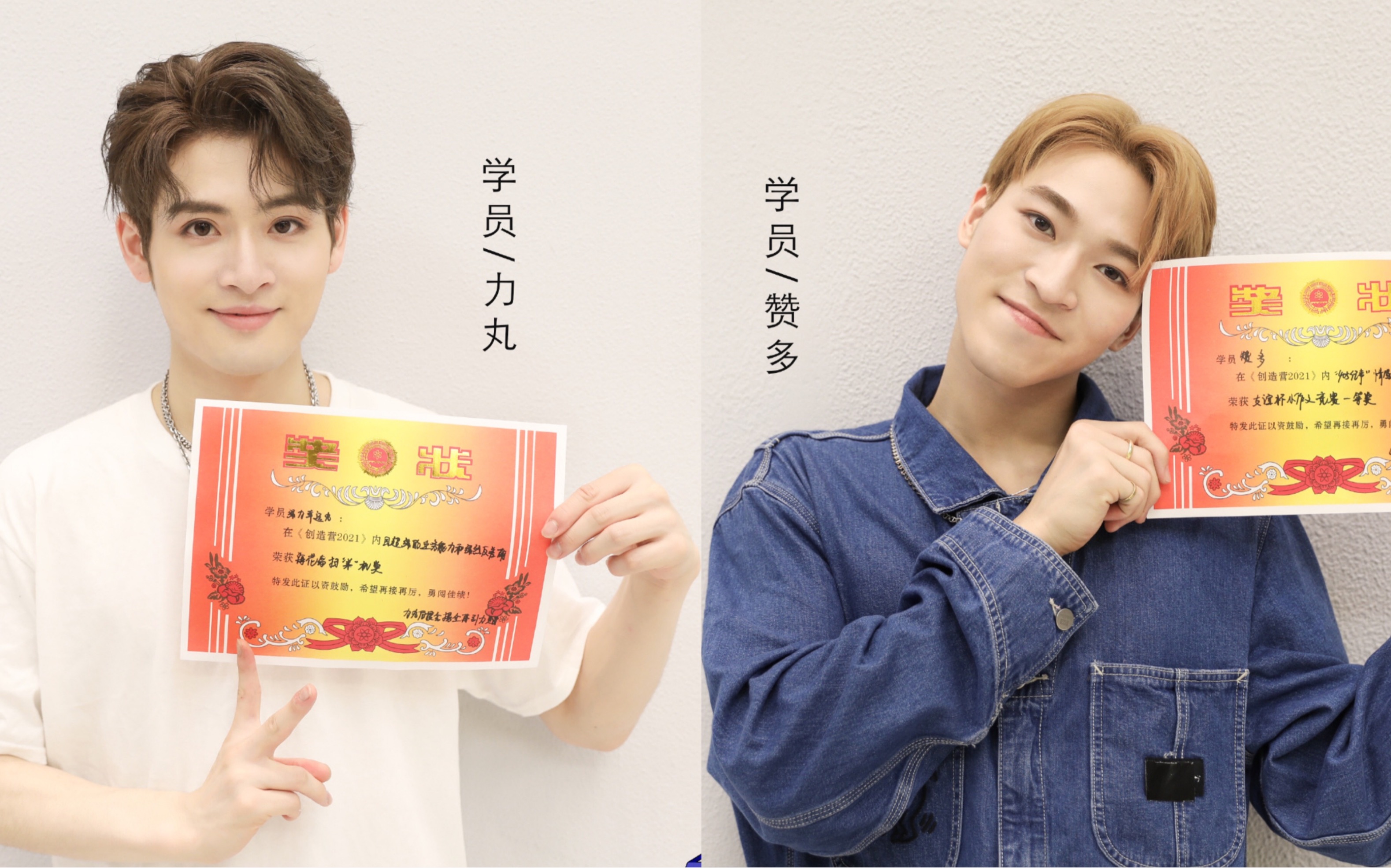 闯人表彰大会 力丸&赞多 cut