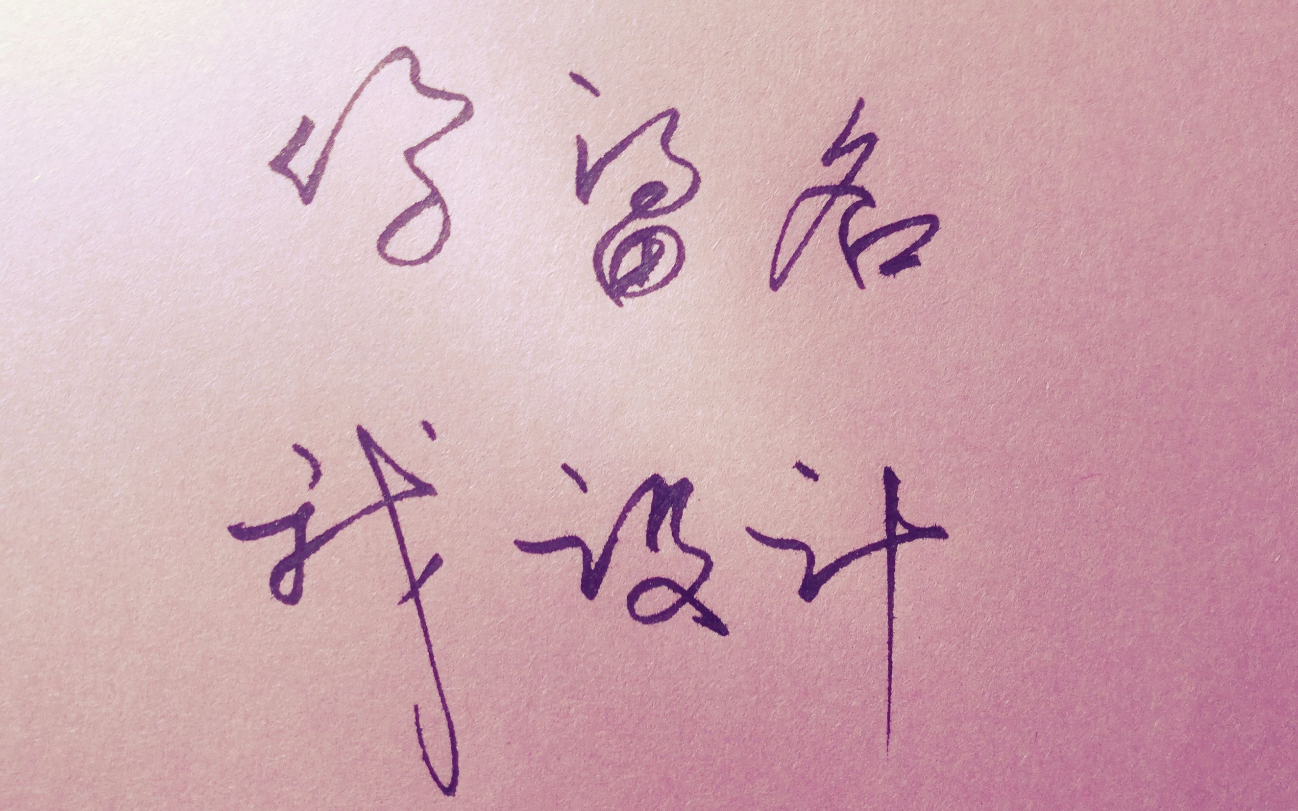 张、孙、齐、洪、曹、霍、彭姓,端庄商务风签名,简单高辨识度哔哩哔哩bilibili