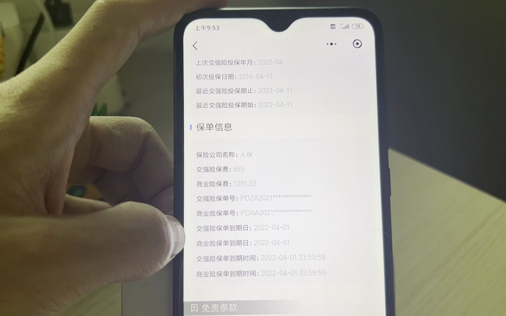 手机上怎么查询车辆保险续保信息哔哩哔哩bilibili