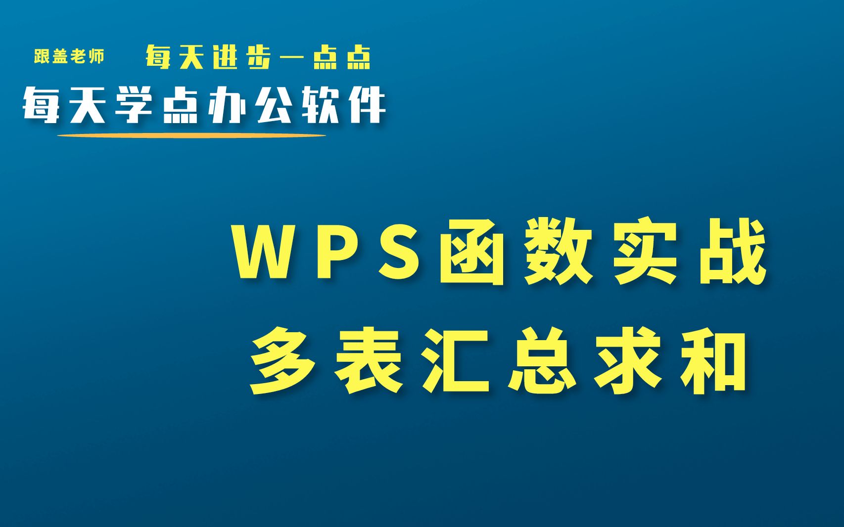 1年12个月的数据表格她如何在三分钟内搞定求和汇总快来一起学一招哔哩哔哩bilibili