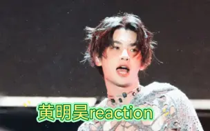 Download Video: 【黄明昊reaction】身穿破烂的美丽小少爷为何傍晚表演绝美舞台？诚邀大家点击视频，和我一起探索其中的奥秘/发疯闲聊向Reaction