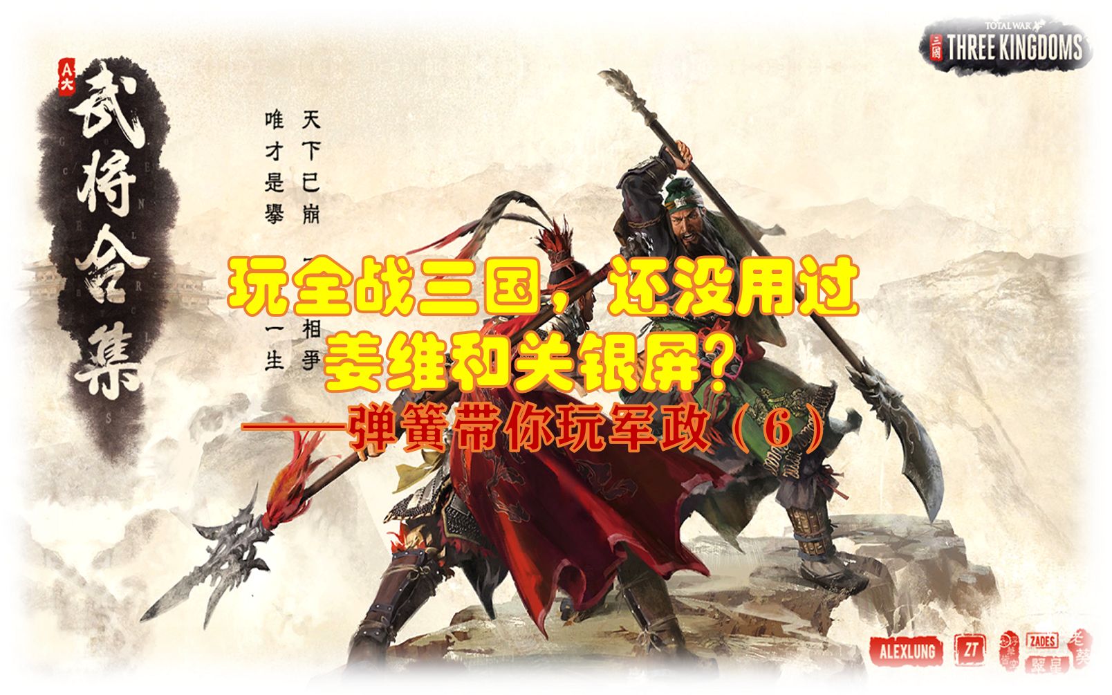 活动作品玩全战三国还没用过姜维和关银屏弹簧带你玩军政6