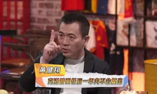 Descargar video: 《4231》黄健翔：克洛普1年内不会复出 张路直言瓜帅给德国队带跑偏