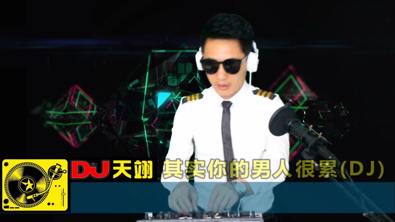 一首DJ《其实你的男人很累》,好听循环!哔哩哔哩bilibili