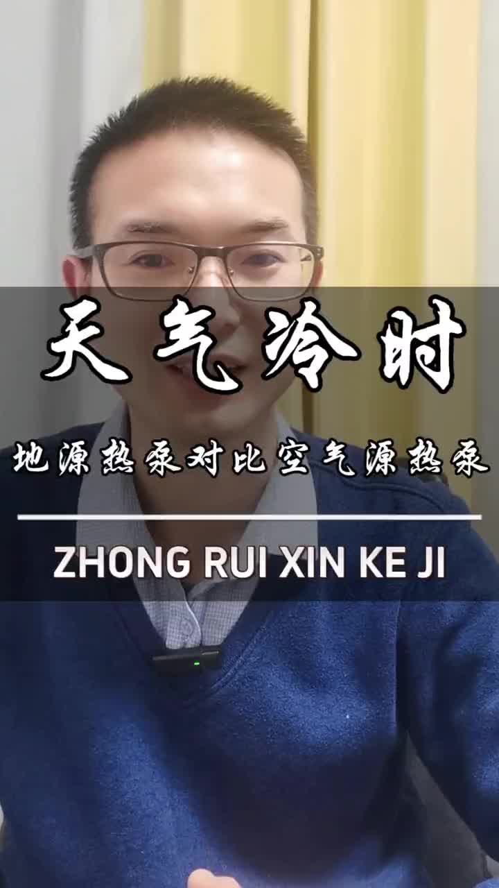 为什么天气冷的时候空气源效果会变差而地源热泵不会?哔哩哔哩bilibili