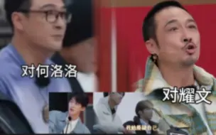 Download Video: 无限超越班 吴镇宇对何洛洛态度vs对时团刘耀文态度 区别好大