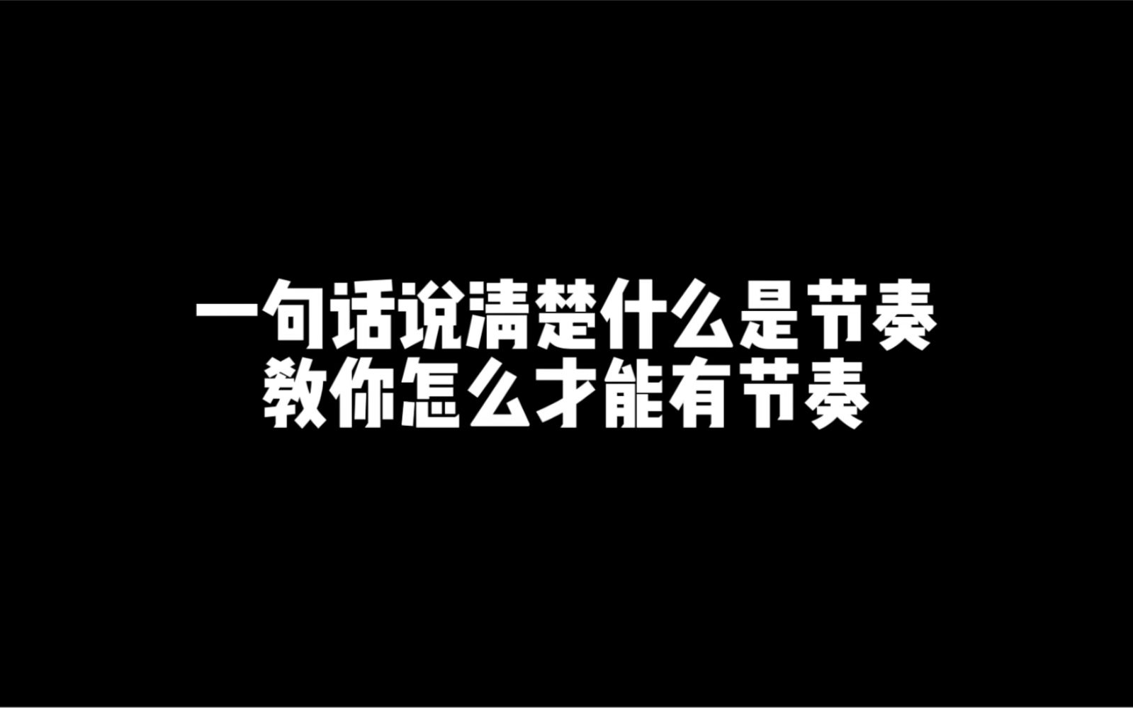 职业教练一分钟告诉你什么是节奏,怎么才能带节奏 #电竞职业体验营培训 #职业一对一私教课电子竞技热门视频