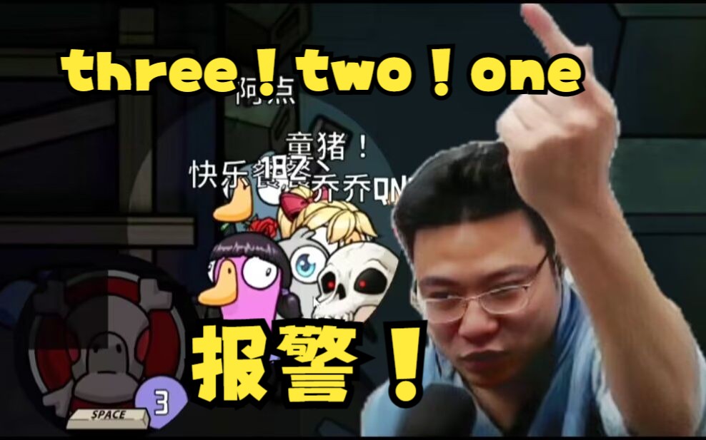 帅的鸭批!弹幕直接沸腾!刁德一:three!two!one报警!狼人杀