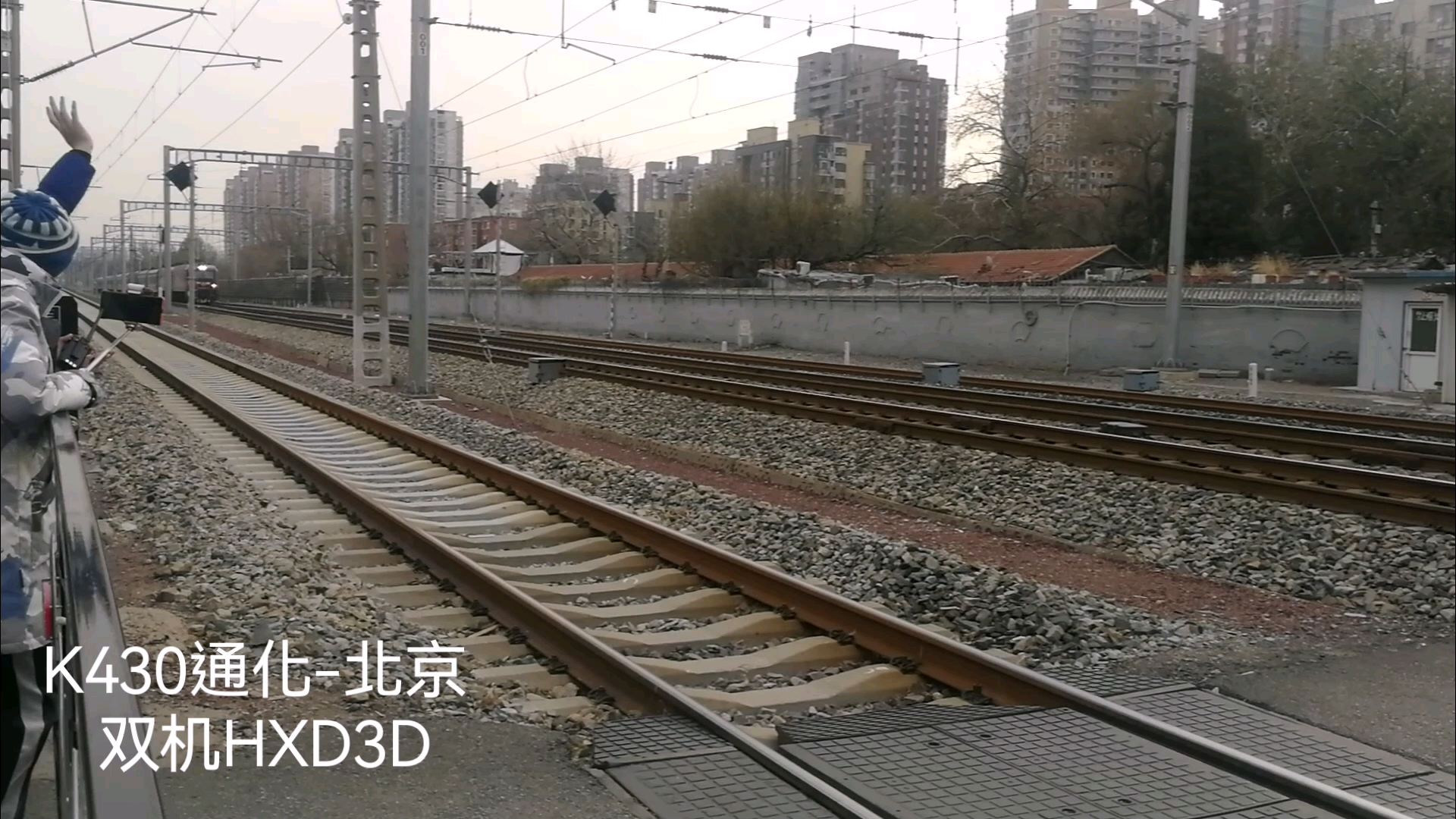 满级双机!k430次列车(通化-北京)双机通过北京水南庄道囗.