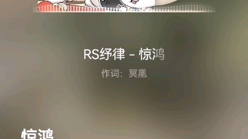 [图]惊鸿（如果历史是一群喵第七卷主题曲）