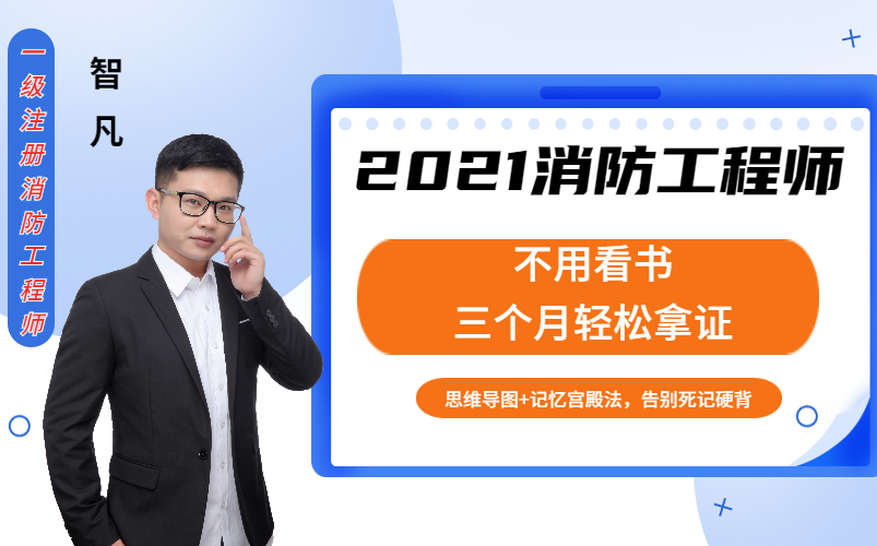 消防工程师最全最新课程讲解注册消防工程师报考条件哔哩哔哩bilibili