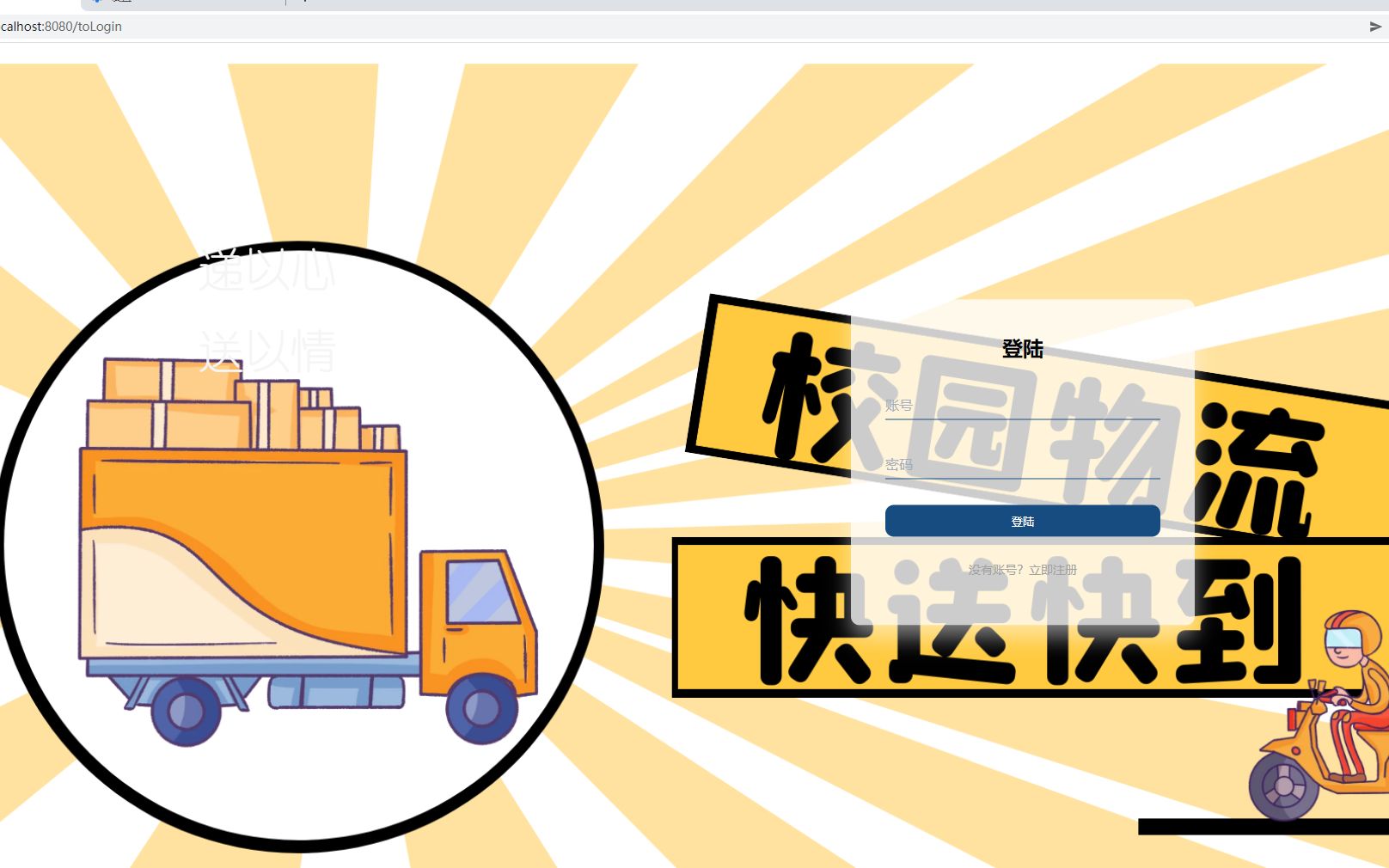 java精品项目源码第128期校园物流快递管理系统