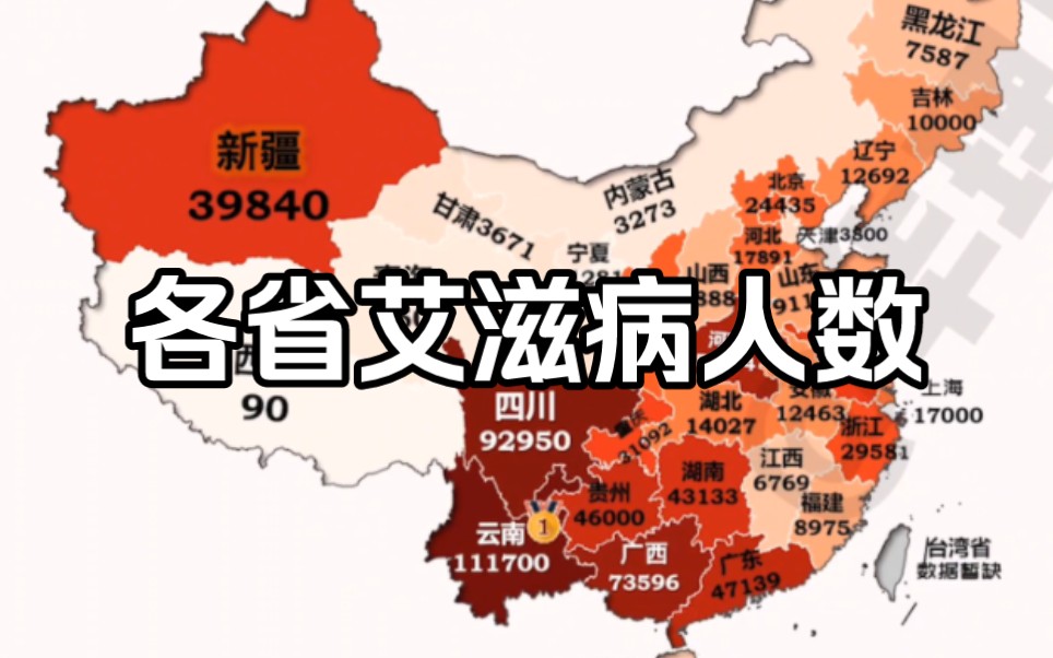 2020中国艾滋病地图图片