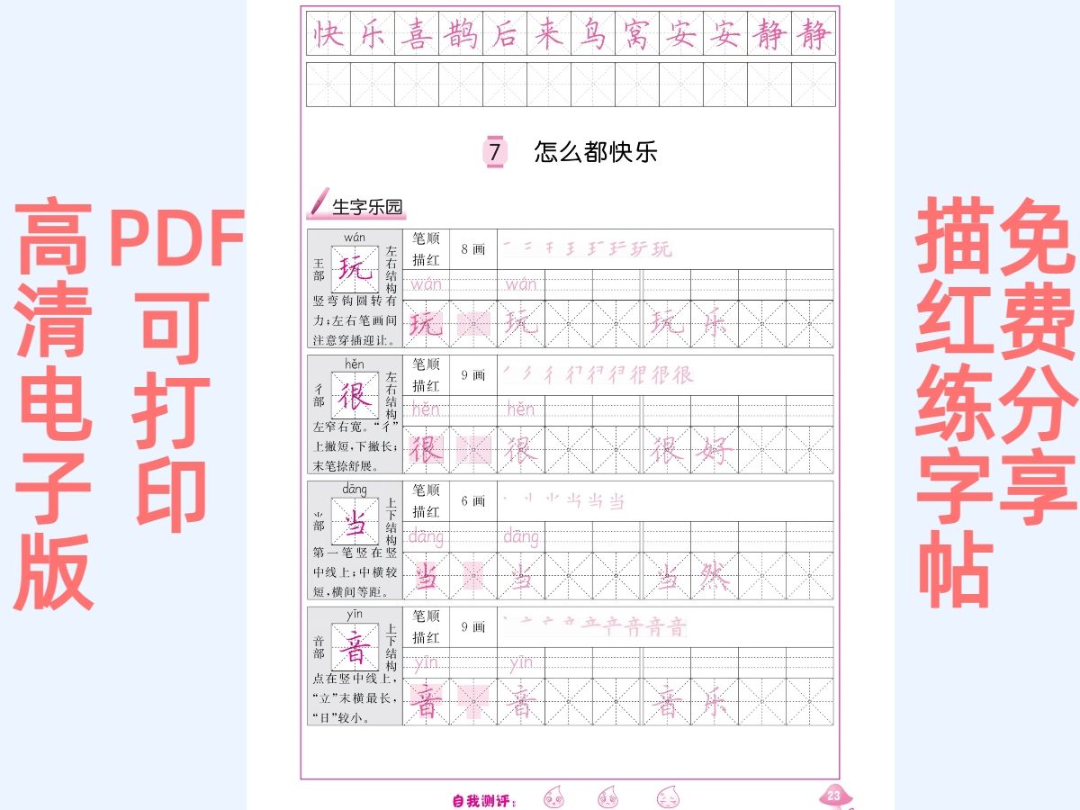 [图]小学生练字贴描红免费分享PDF高清电子版可打印【下方简介附保存地址】