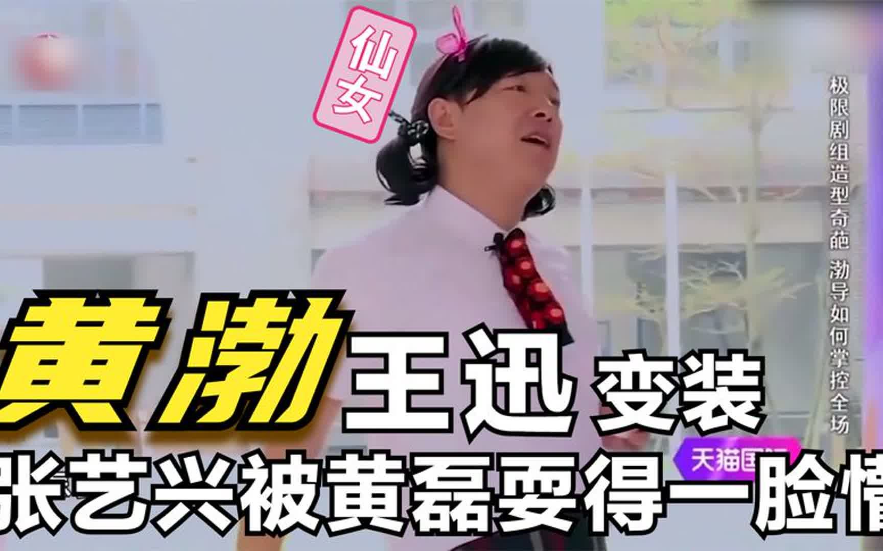 极限挑战男人帮搞笑片段 张艺兴从小就被一只猪欺负