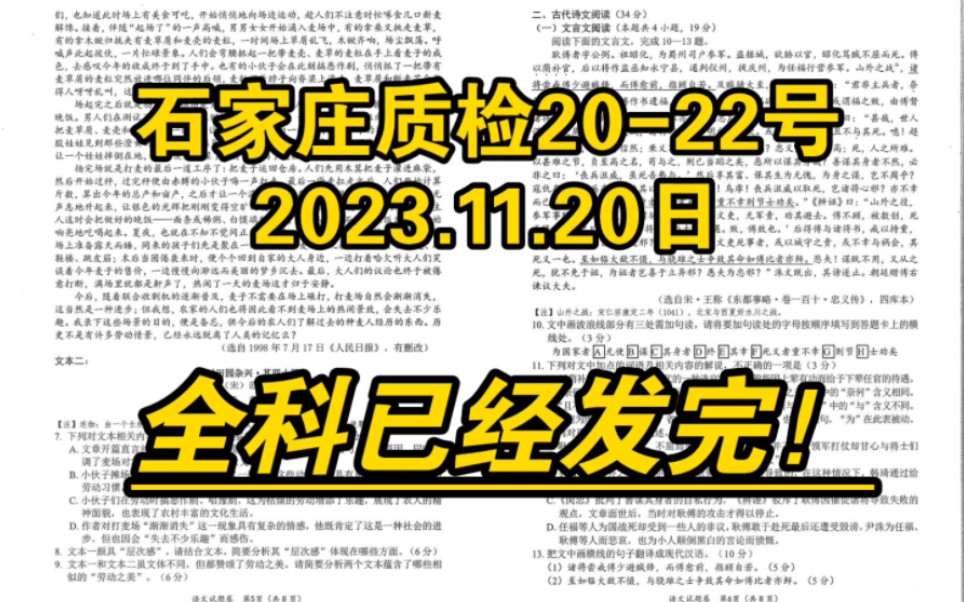 发送中!石家庄质检2023年度11月2022号联考/石家庄质量检测整理完毕!哔哩哔哩bilibili