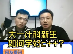 Download Video: 【网友提问系列】刚上大一，能不能推荐给我一份面向就业的c++学习路线