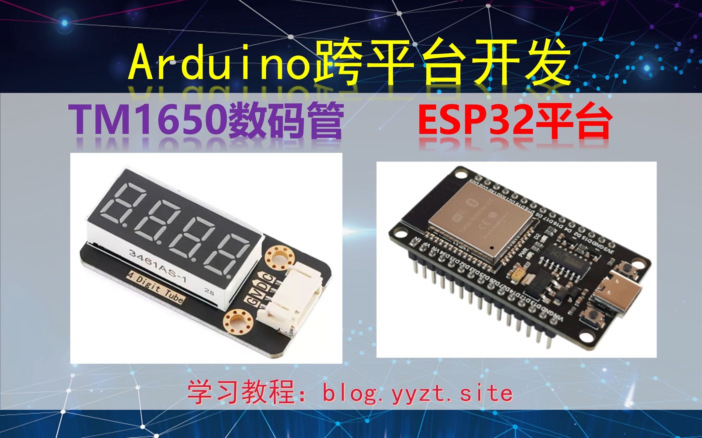 Arduino跨平台开发——TM1650数码管——ESP32平台演示哔哩哔哩bilibili