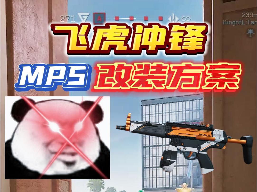 【三角洲行动】这MP5有点猛!