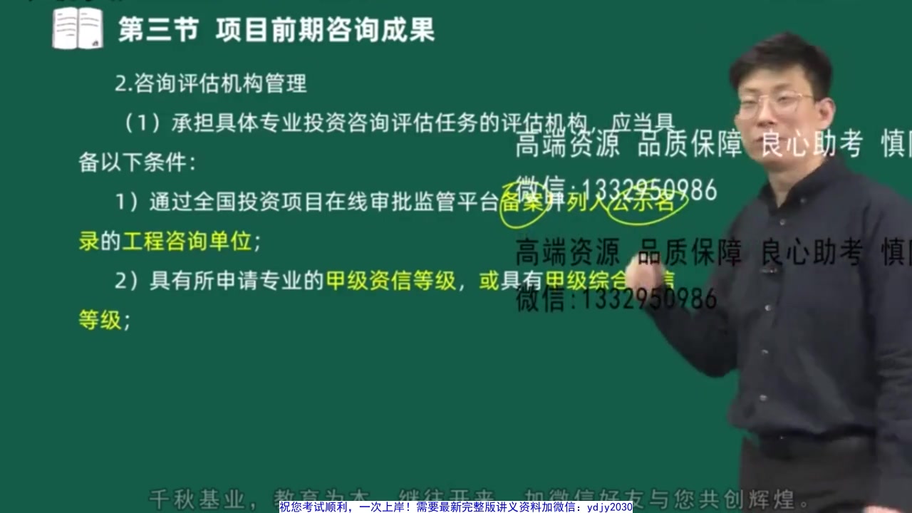 备考2025年咨询工程师【项目决策分析与评价】教材精讲田邵南(有讲义)哔哩哔哩bilibili