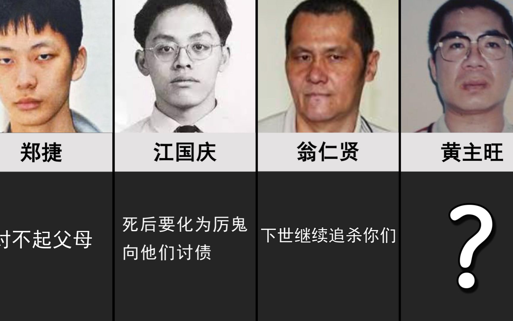 [图]台湾死刑犯的临终遗言