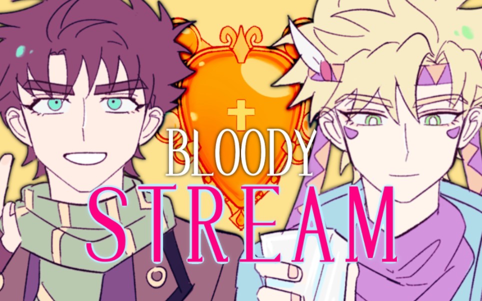 [图]「乔瑟夫生贺手书/乔西」BLOODY STREAM