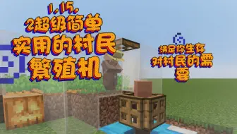 Minecraft我的世界村民如何繁殖 如何无限繁殖 哔哩哔哩 Bilibili