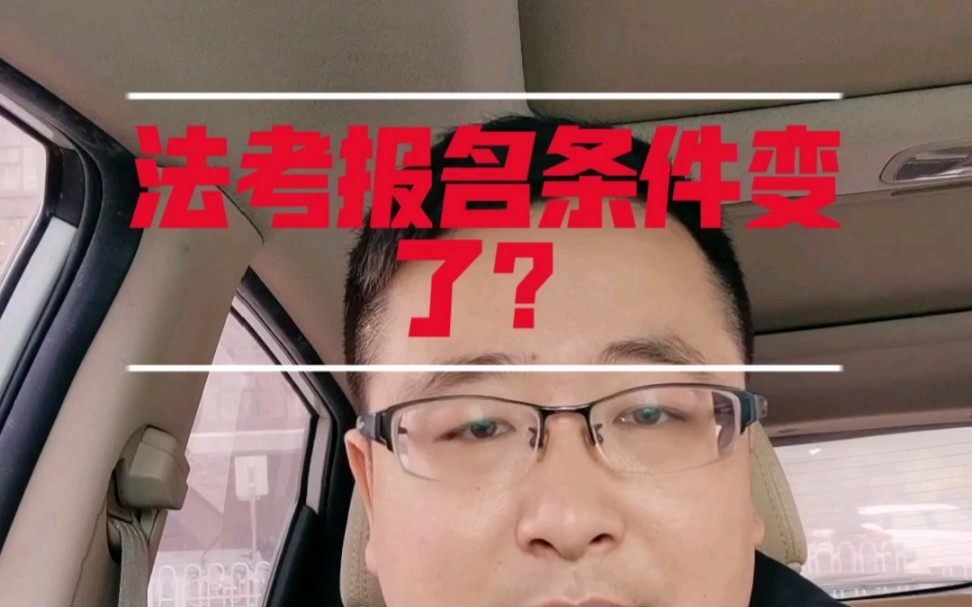 2021法考报名条件变了?哔哩哔哩bilibili