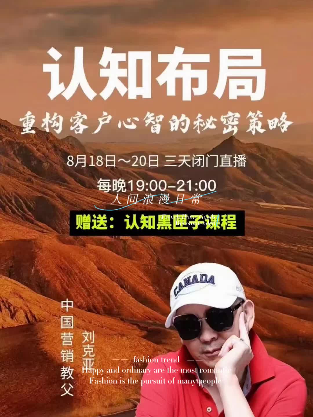 刘克亚认知布局课程