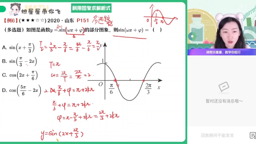 三角函数图像与性质补充