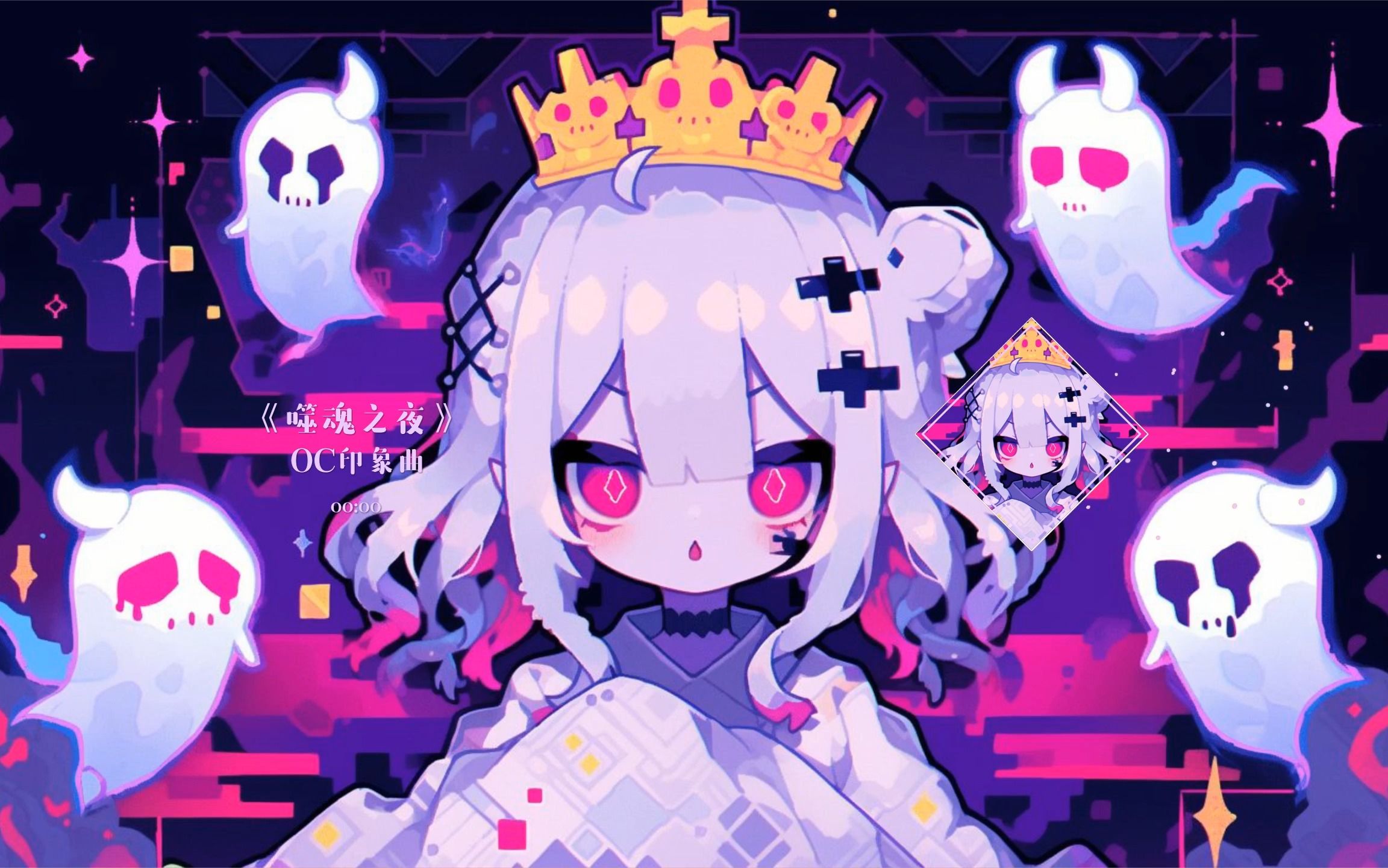 oc印象曲《噬魂之夜》0r起拍,360r可拦