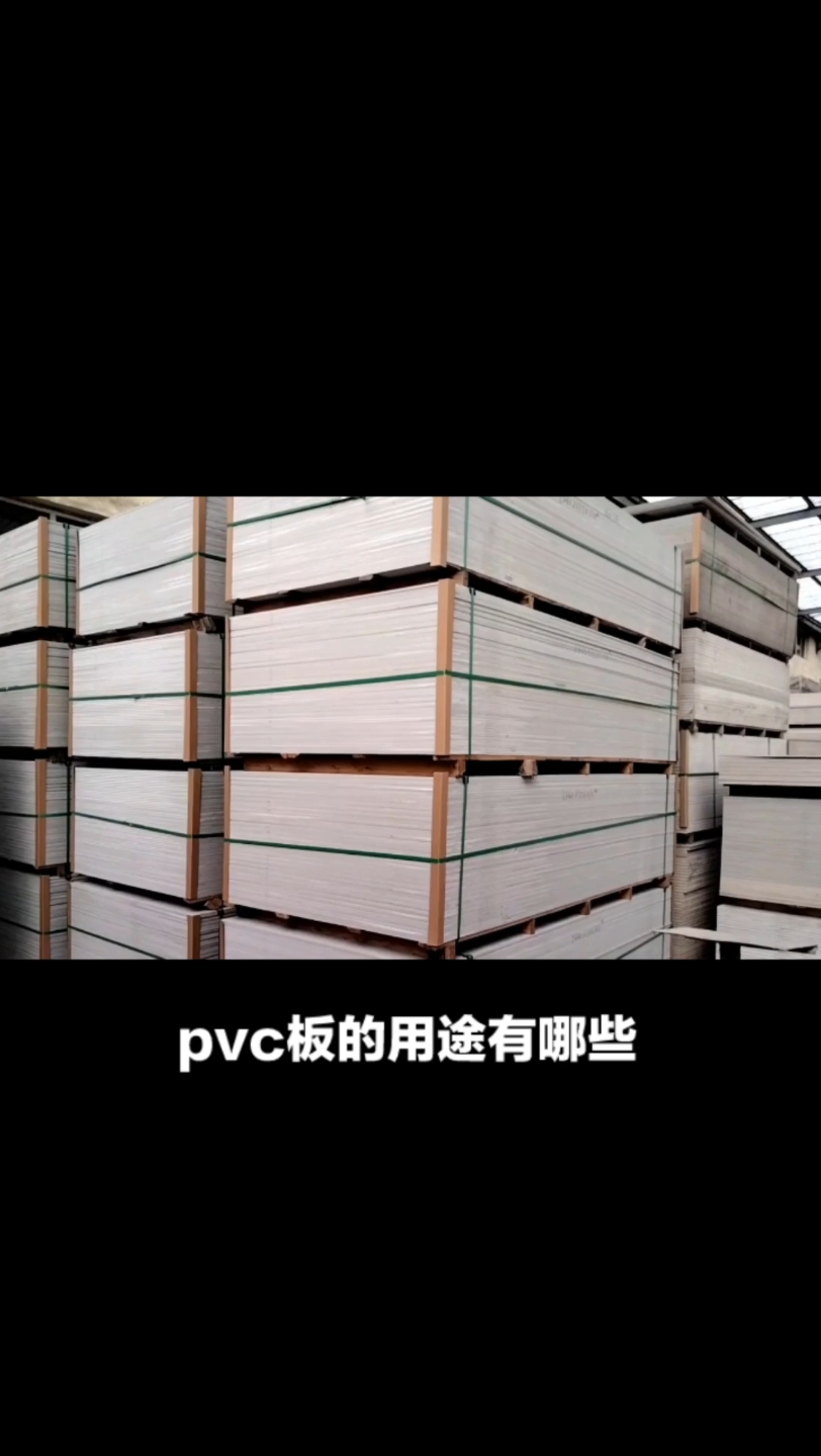 pvc板材有哪些用途哔哩哔哩bilibili