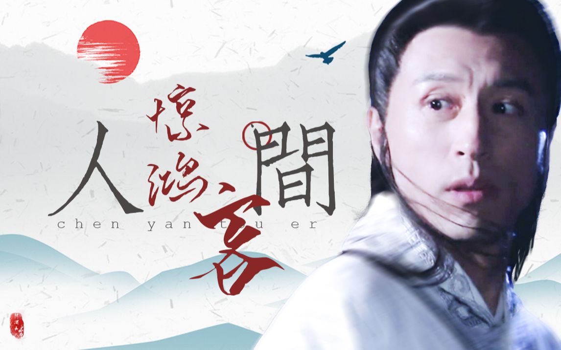 75 王洛勇|李白|"轻踏白驹 作诗山海"_哔哩哔哩_bilibili