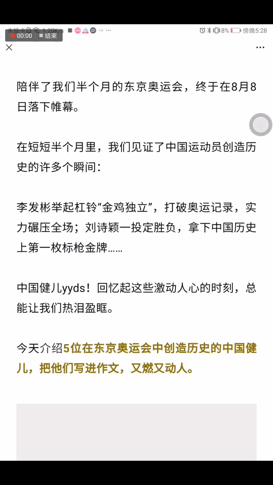 人物素材||东京奥运会上创造历史的5个运动员,开学写他们燃爆了!哔哩哔哩bilibili