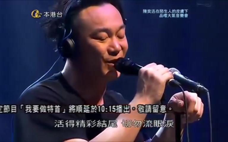 [图]最后派对 - 陈奕迅 Eason live