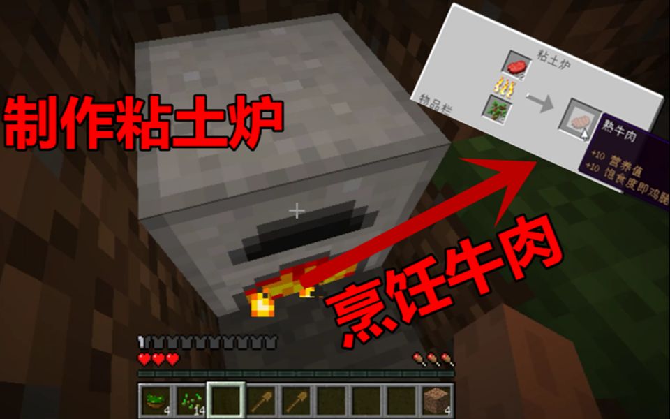 我的世界:全哥贝爷极限生存第6期,搜集制作粘土炉烤制牛肉