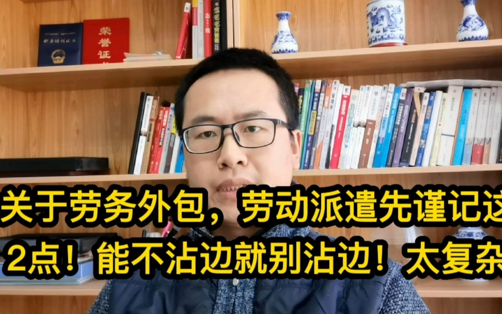 关于劳务外包,劳动派遣请务必谨记这2点!能不沾边就别沾边!太复杂了哔哩哔哩bilibili