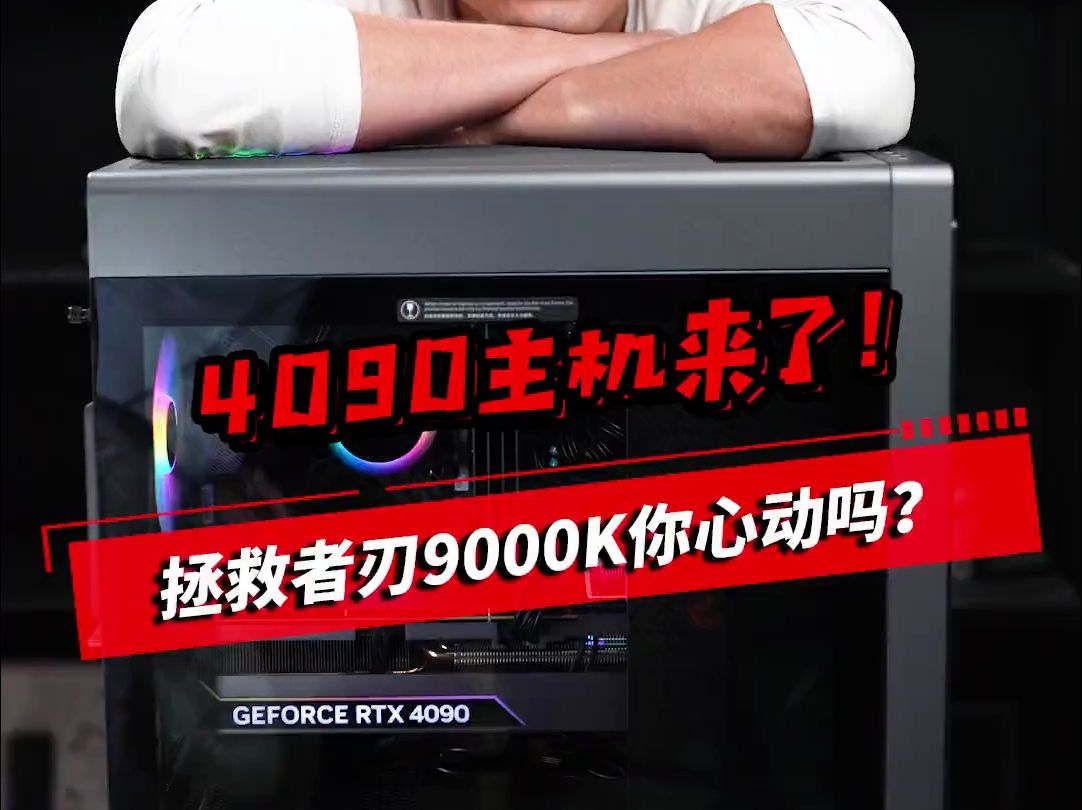 我只是提前实现了所有男生的梦想而已!拯救者刃9000k
