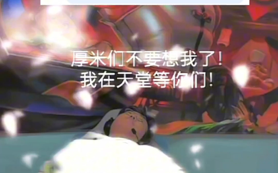 突发事件:狂魔哥抢救无效已经死亡!