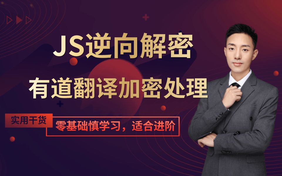 JS逆向案例:网易有道翻译逆向加密结果处理和数据分析!哔哩哔哩bilibili