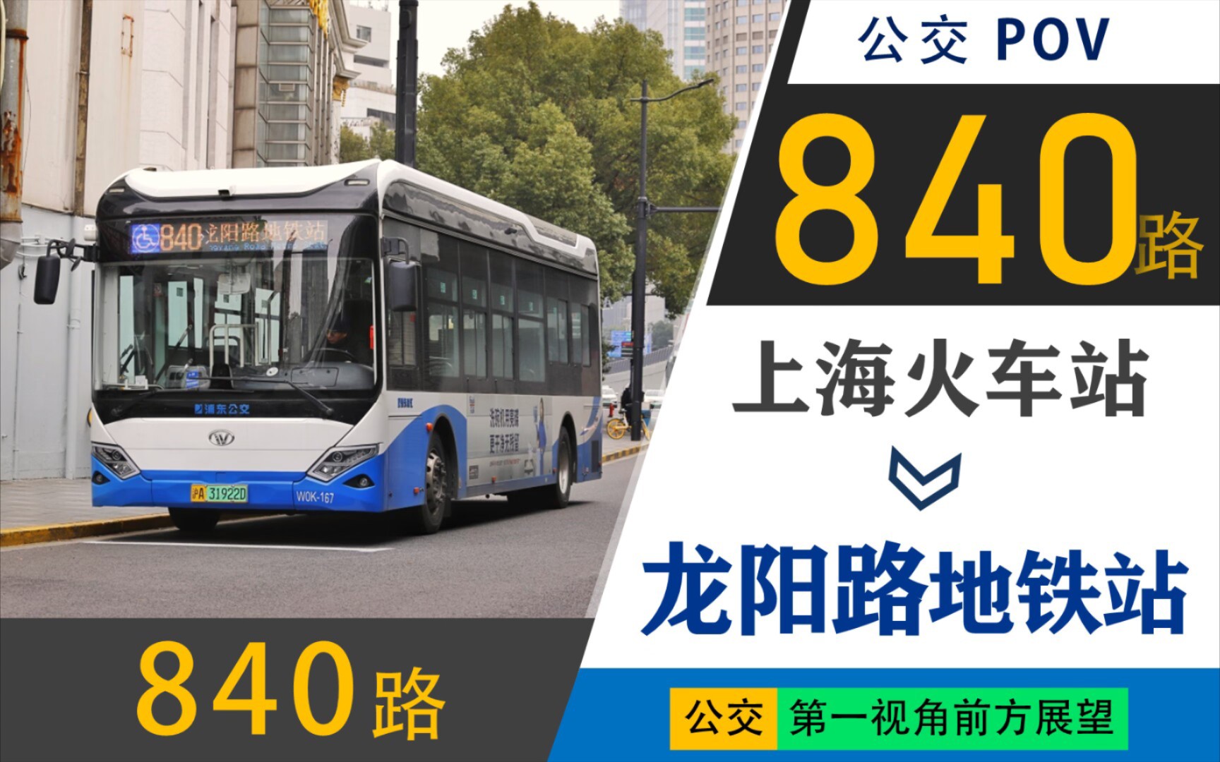 840公交车线路图图片