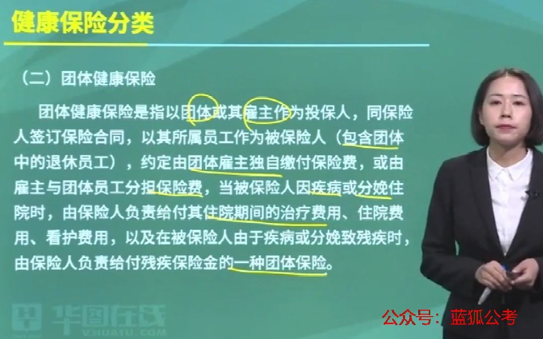 银保监计算机岗保险健康保险分类和财产保险概述02哔哩哔哩bilibili