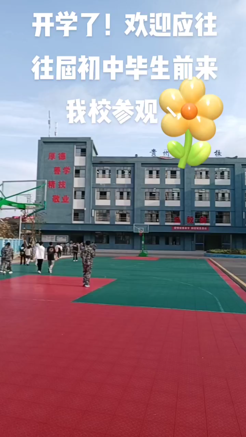 贵州科技学校哔哩哔哩bilibili